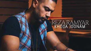 رضا رامیار به نام خدا جونم  رضا رامیار به نام خدا جونم