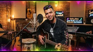 رنو رنه   عصام صاصا    كيمو الديب   اه صحيح الحب اعمى                دندنها