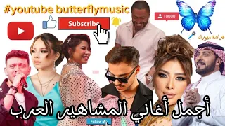 كوكتيل أجمل أغاني بيسان اسماعيل 2025 Beesan Islamil Mix 