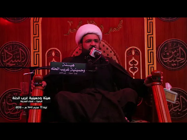 ⁣السلام على النسوة المسبيات | الشيخ مزهر العلي | هيئة وحسينية غريب الحلة | ليلة 11 محرم 1441 هـ