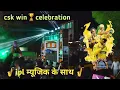 Download Lagu csk win celebration🏆 kohinoor star band 🥁ipl music 🎶 #kohinoorstarband #csk