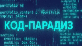 Код Парадиз IT Music AI M 