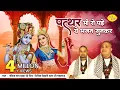 Download Lagu पत्थर भी रो पड़े जब बाबा चित्र विचित्र जी ने ये भजन सुनाया - कैसे जियु मैं राधा रानी तेरे बिना