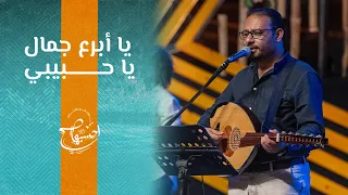 ترنيمة يا أبرع جمال يا حبيبي كيرلس مجدي إحسبها صح 2023 