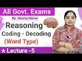 Word Type Coding Decoding Reasoning tricks in hindi Number type part - 5 Short Tricks Tips SSC CGL