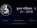 Kumbh Rashi aj ka Rashifal 5 October 2018 tomorrow horoscope Kumbh aj ka bhagya Rashi Aquarius