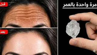 الحبة التى هزت عرش اطباء التجميل خفوها من الافلاس ضعيها مرة بالعمر ولن ترى تجاعيد فى وجهك أبداً