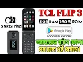 Download Lagu TCL Flip 3 Review – The Best Smart Flip of 2025! অ্যান্ডয়েড বাটন ফোন। Andorid feature phone.#tech 