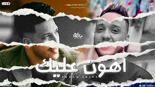 اهون عليك بقي انت تعمل كدا فيا حاتم المصري عادل صانوه جديد شعبي 2025  اهون عليك بقي انت تعمل كدا فيا حاتم المصري عادل صانوه جديد شعبي 2025