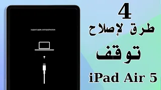 كيفية إصلاح Support Apple Com Ipad Restore على IPad 2024 