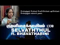 Lagu The Thirukkural 1330 - Selvaththul - Kural No. 411 (feat. Bhavatharini) | Lydian Nadhaswaram