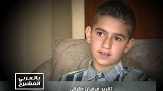 علاء إبن الست سنين تذكر حياتو السابقة هل رح يلتقى بزوجتو الستينية 