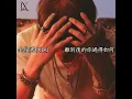 【中字】金俊秀 (XIA)｜離別後的你過得如何 (그대 이별은 어떤가요) ｜  (What About Your Goodbye)