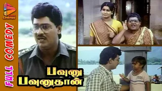 pavunu pavunuthan full comedy bhagyaraj comedy bhagyaraj movies bhagyaraj bicstol cinemas