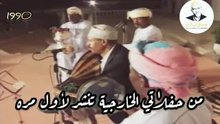 باعدو من طريقنا ايوب طارش صلاله 1990 تنشر لأول مره 