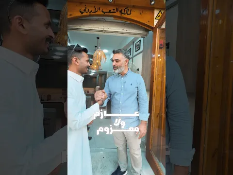 عازم ؟ ولا معزوم ؟ 😱 أغرب فكرة مطعم شفتها في حياتي في الأردن 🇯🇴🔥 ؟!