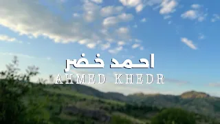 بصوت خاشع سورة النور تجلب الطمأنينة للقلوب القارئ احمد خضر 