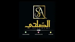 اتبسم وجرح القلب  الفنانه القديره الصلحي      دندنها