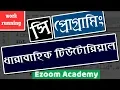 C programming bangla tutorials-fmod function in c