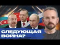 Download Lagu Следующая война России — с Азербайджаном и Турцией? Возможный сценарий и причины конфликта