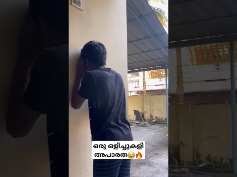 ഒളിച്ചുകളി with cousins 😂😂🔥 | Sankaran vlogs #comedy #love #cousins #youtubeshorts
