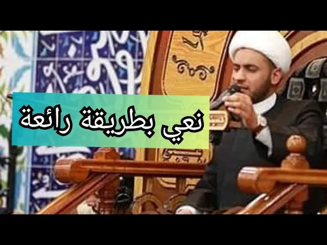 ⁣نعي بطريقة جديدة | الشيخ سلام العسكري
