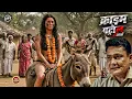 Download Lagu गांव की गन्दी प्रथा देख आपके होश उड़ जायेंगे | Crime Patrol | क्राइम पेट्रोल | New Episode 2025