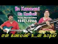 Download Lagu என் கண்மணி உன் காதலி ♥ En Kanmani Un Kadhali ♥ Ilaiyaraaja ♥ Film Instrumental by Meerakrishna