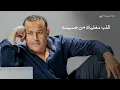 Ali Bin Mohammed - Yheg Lak | Lyrics Video 2024 | علي بن محمد - يحق لك