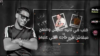 مهرجان مفيش موضوع   حمو لولاكي   عبده الحلواني   مهرجانات      دندنها