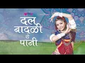 Dal Badli Ro Pani |  Rajasthani Song | Seema Mishra | Ramlal Mathur | Veena Music