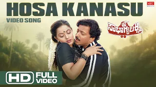 Hosa Kanasu Video Song [HD] | Sowbhagyalakshmi | Vishnuvardhan, Radha, Lakshmi|Kannada Old Hit Songs