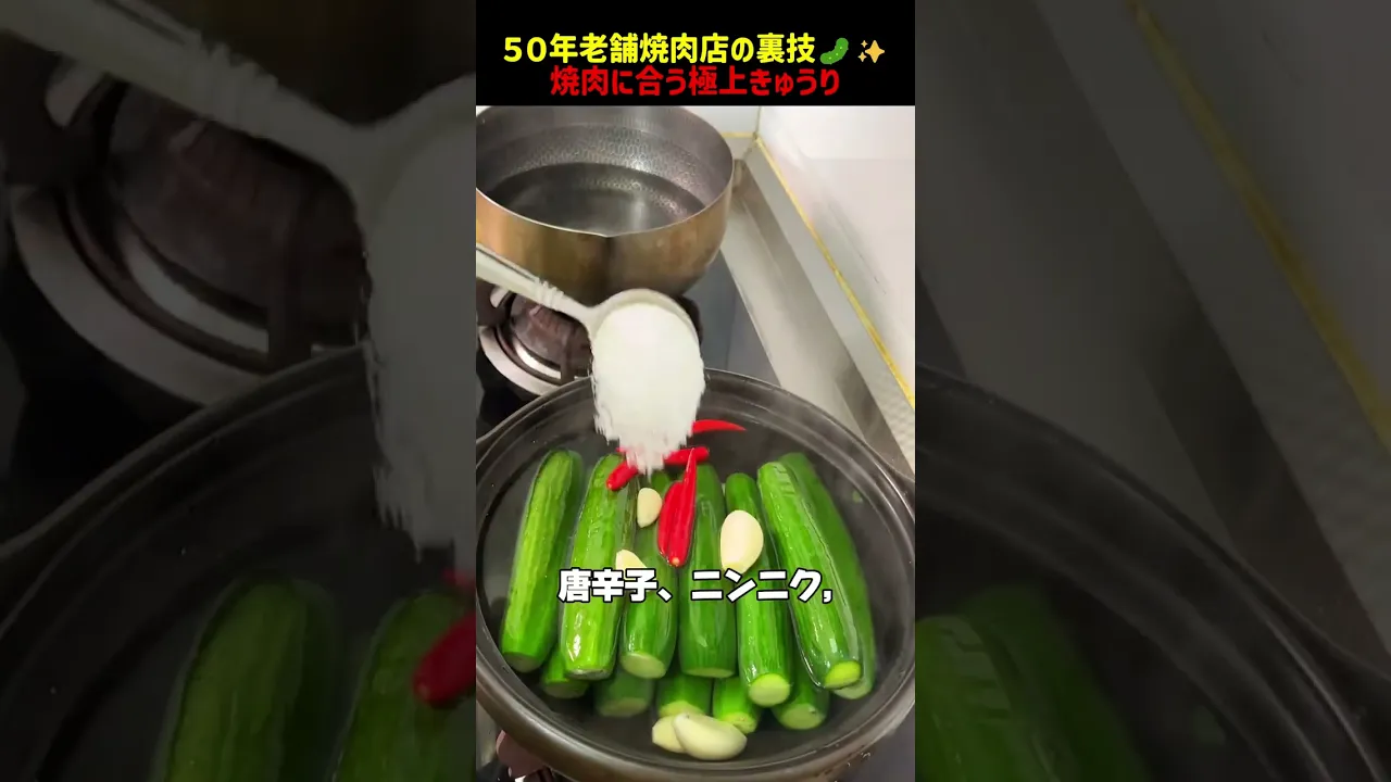 【50年老舗焼肉屋 きゅうり シャキシャキ極上漬け】