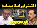 Dictator, uskay Paishab aur DGISPR ko Jawab || Notification kay Baad ka Plan Hai || Adil x Shahzad