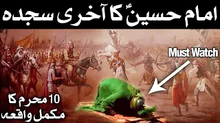 karbala full waqia 10 muharram imam hussain ka akhri sajda bayan shahadat husayn story mehrban ali