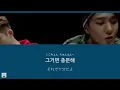 日本語字幕【 사랑을 했다 / LOVE SCENARIO 】 iKON