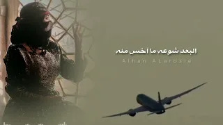 الاسطوره المتالقه الفنانه الحان العروسي ياطايرة يلي فرقتي اثنين حصريا 2025 