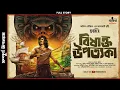 Download Lagu বিষাক্ত উপত্যকা (অখন্ড পর্ব) | Francis Adventure Story | Treasure Hunt | Bengali Audio Story | Kahon