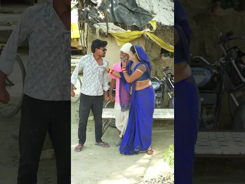 दारू बाज बेटवा #shortsfeed #shortsyoutube #short #comedyshorts #funnycomedy