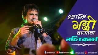  live singing nachiketa chakraborty