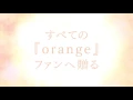 Orange: Mirai (The Future) || Movie Trailer ||