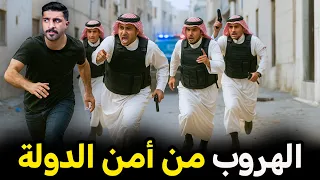 قصه المروج و الهروب من أمن الدولة 