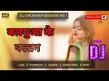 Download Lagu Balmuwa Ke Balam ll Samar Singh Full Vrabrate Bass Mix ll Dj Shubham Bagaya