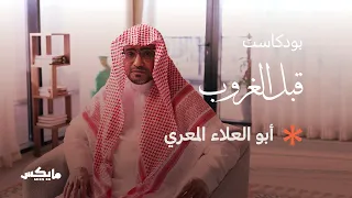 أبو العلاء المعري دندنها