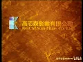 Download Lagu Ko Chi Sum Films Co., Ltd. (full matte, 1993, Hong Kong)