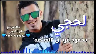 لحجي محمود القحصه العازف وائل سرحان 