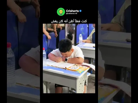 كنت فعلاً أظن أنه كان يغش 😭 #shorts