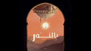                    بالنور دندنها