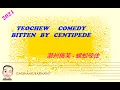 Download Lagu Teochew Comedy 223 - Bitten by Centipede (潮州搞笑 - 蜈蚣咬住)