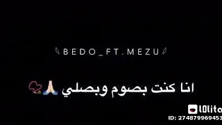 حالات واتس اب مهرجانات انا كنت بصوم وبصلي دندنها